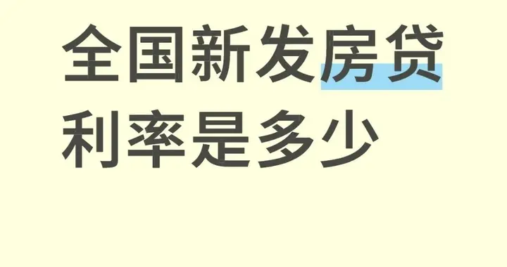 2026年2月LPR原地踏步！房贷没降息，背后真相你真看懂了？