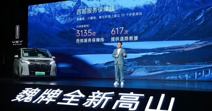 “每个人都有好位置” 魏牌高山7上市价28.58万元