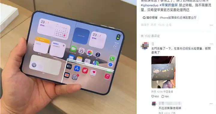 苹果门店员工驳斥iPhone Duo内屏开裂：胡说 样板机就没事