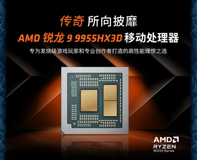 AMD 9955HX3D+RTX5090打造更强性能组合 机械革命苍龙...