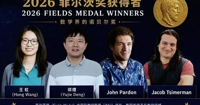 历史性突破：中国数学家王虹、邓煜同获2026年菲尔兹奖