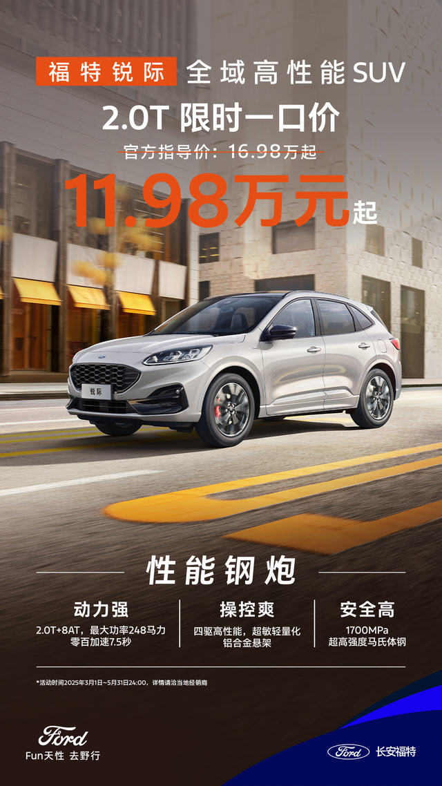 锐际2.0T性能钢炮，惊喜一口价11.98万元起