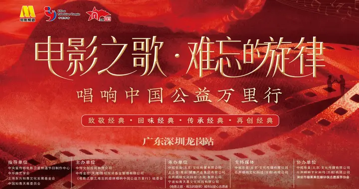 重温经典旋律 公益志愿同行