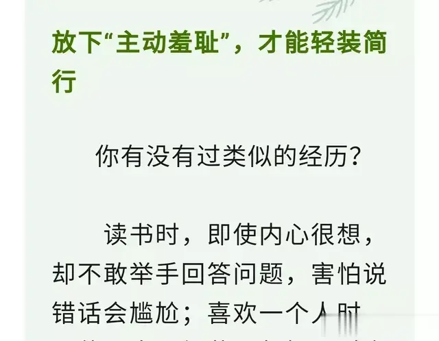 抄书第566天——人生建议：主动一点，其实没那么难（一）