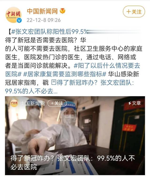 张文宏|张文宏团队称99.5的阳性不必去医院。如何科学看待现在的新冠？