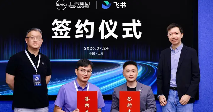 AI深入研产供销服，上汽集团与飞书达成合作