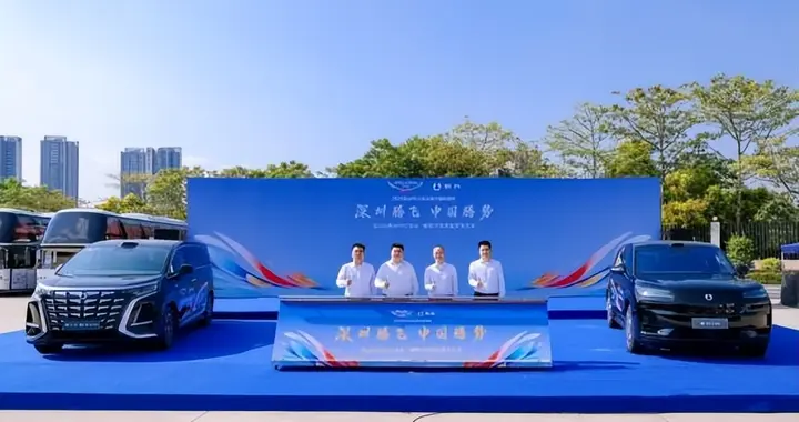 深圳腾飞 中国腾势！APEC官方指定用车首批发车仪式隆重举行