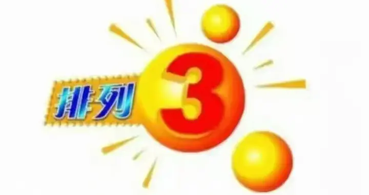 排列三26186期号码共享，重点关注奇数号码继续热开