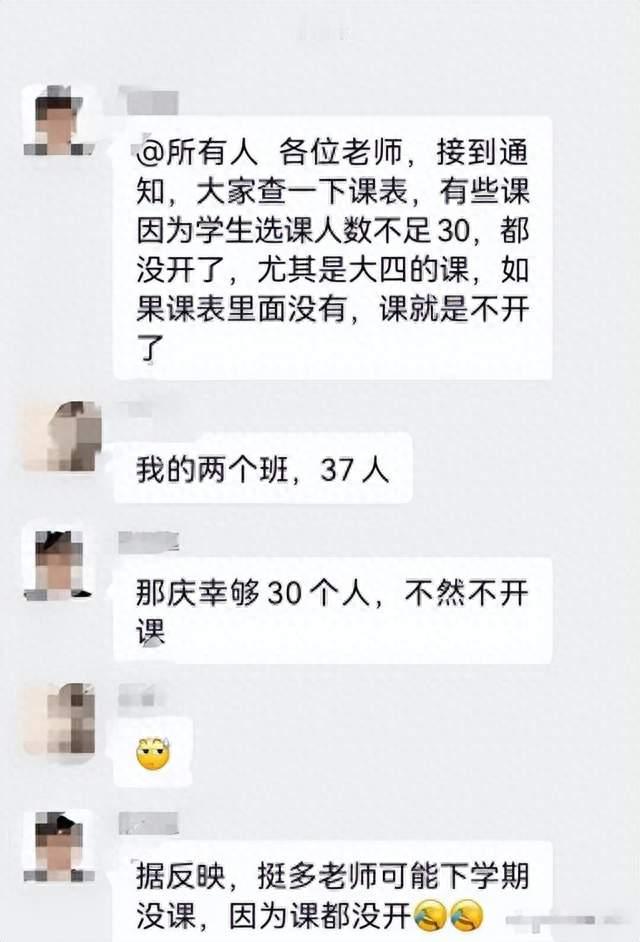 大学教师，没课上了！