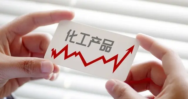 石油大涨大跌，化工原料抗跌，想涨！