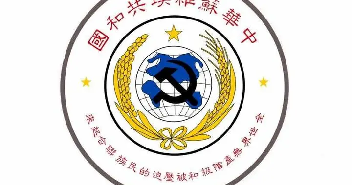 当年中华苏维埃跟现台湾地区有啥区别?网友:是内政,only one China!