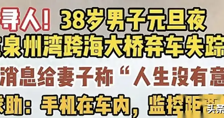 38岁顶梁柱发“人生没有意义”后失联，无人机搜海1500元一次
