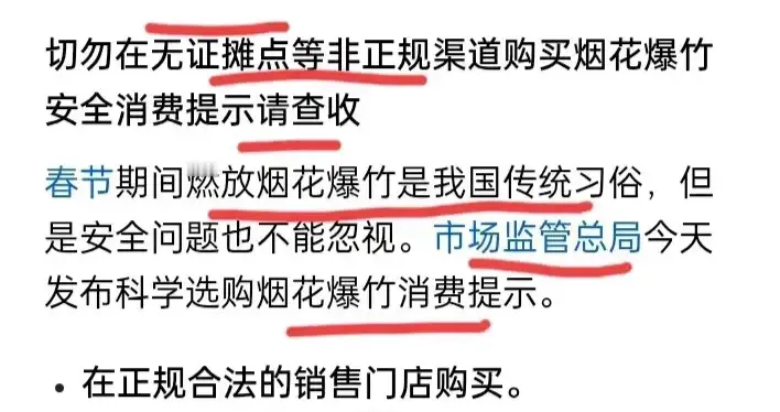 能买更能放!央媒报道，市监总局提醒合规买烟花，禁改限科学合理