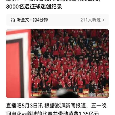爱上小老弟：申花Vs蓉城:1.35亿的消