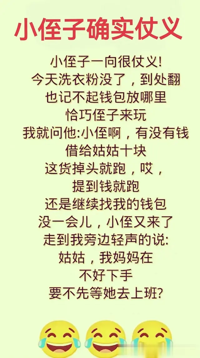 “小侄子确实仗义”一文太精彩了，18个幽默段子，让人捧腹大笑！