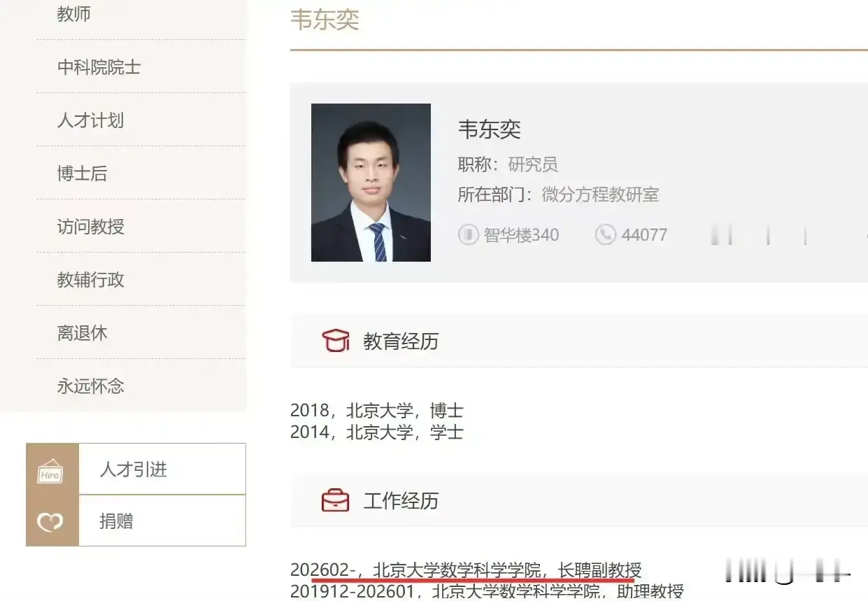 终于公布了，韦神榜上有名。北京市杰出青年中关村奖！ 祝贺韦东奕老师，实...