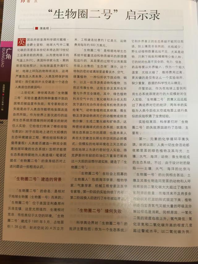 “生物圈二号”启示录