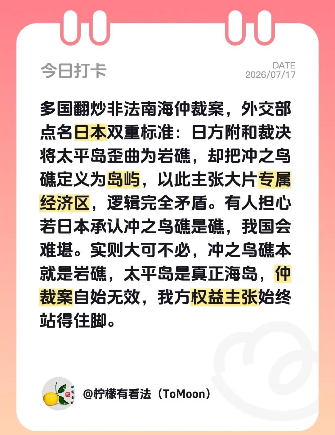 多国翻炒非法南海仲裁案，外交部点名日本双重标准：日方附和裁决将太平岛歪...