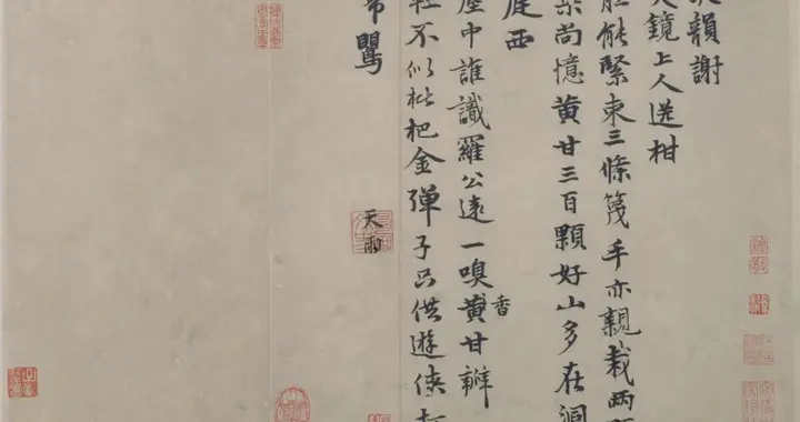 元代 张雨《送柑诗帖》