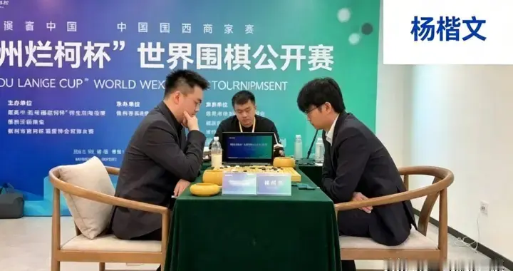 杨楷文丁浩双双告急，陈玉侬要爆冷？廖元赫已锁定胜局！