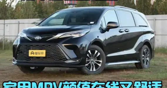 春日全家出行好搭档，一汽丰田格瑞维亚，家用MPV颜值在线又舒适