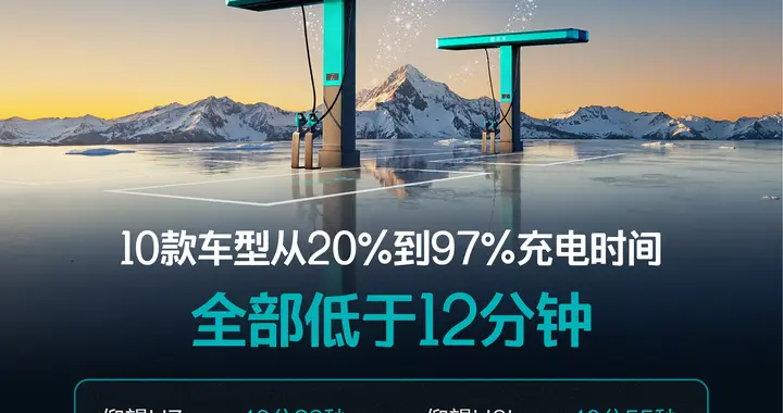 比亚迪第二代刀片电池硬核闪充：五分好，九分饱