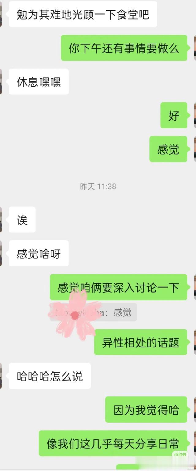 想和有好感的男生推进关系，但搞砸了