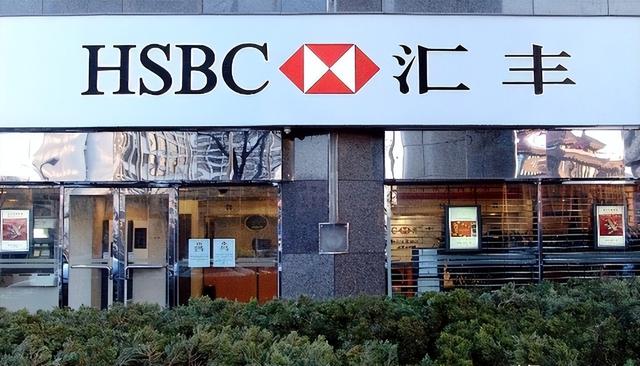 寄生中国150年却“跪舔”美国，出卖华为的汇丰银行，下场如何？