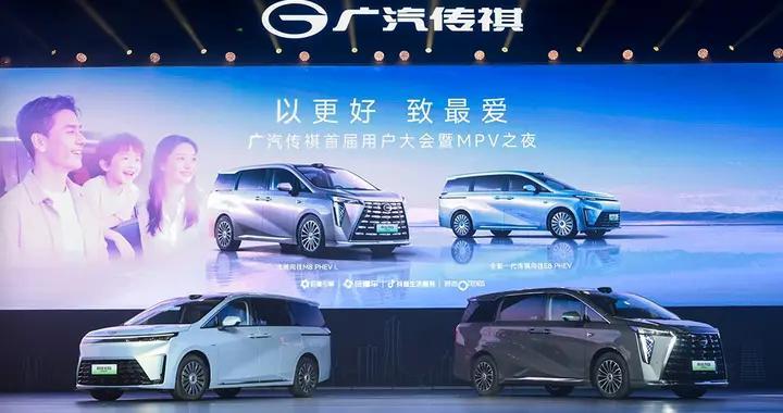 坚守长期主义，重塑价值标杆：广汽传祺MPV家族双旗舰焕新上市