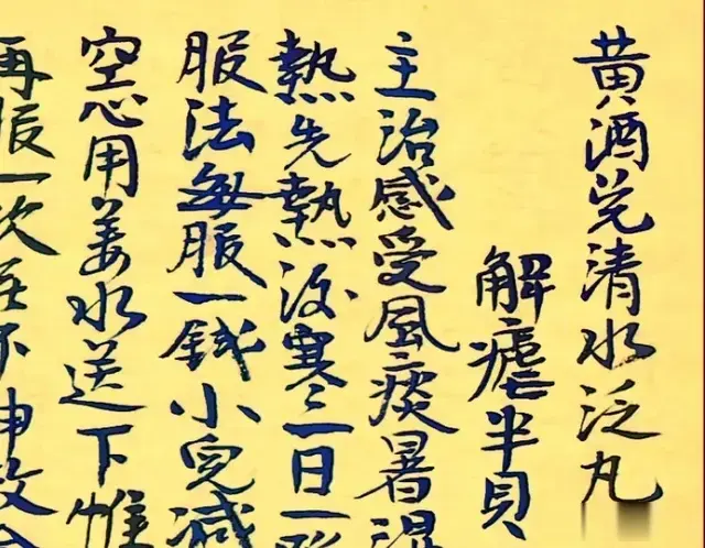 祖传秘方手抄本
