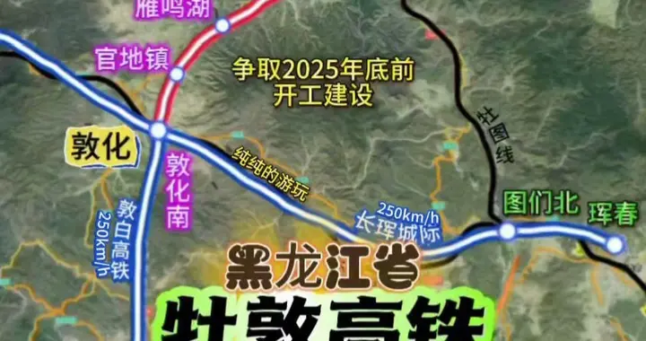 牡敦高铁取得关键进展，预计2026年开工