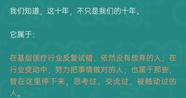 十年同行·共振未来——诊锁界10周年视频寄语活动