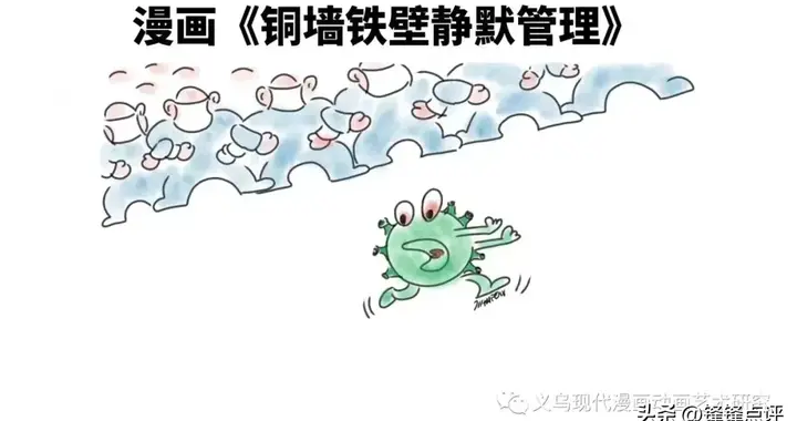 疫情期间漫画作品