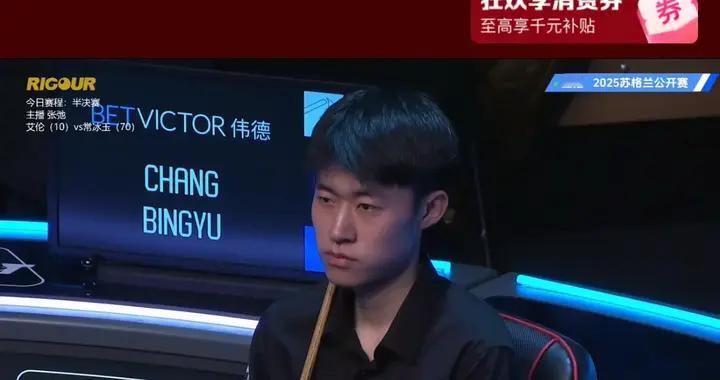 常冰玉6-1横扫艾伦首进排名赛决赛