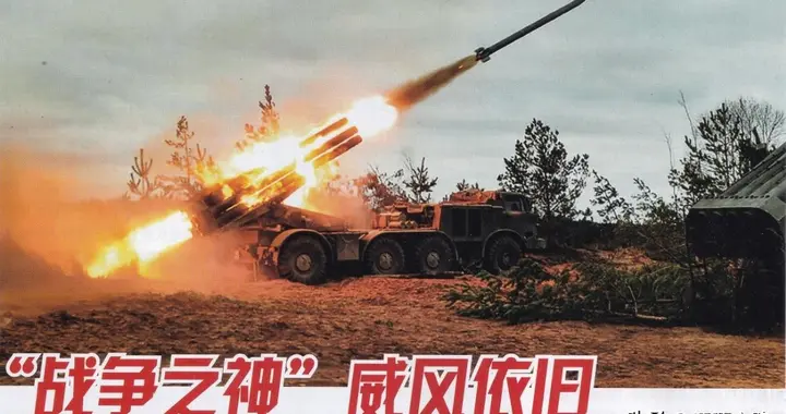 “战争之神”威风依旧——点评俄乌冲突中的俄军炮兵