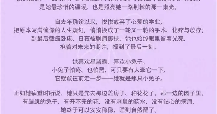 痛心！27岁抗癌博主悦悦去世