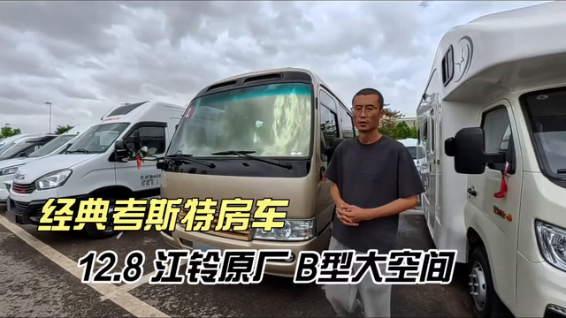 江铃原厂经典考斯特房车，12.8拿下大空间原厂配置
