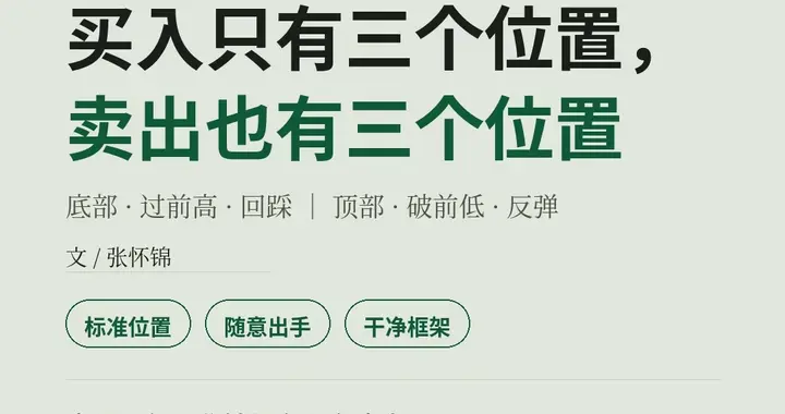 交易里，只认六个位置，其余全是诱惑