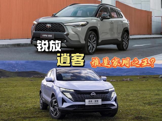 不到10万的售价，丰田锐放对比日产逍客，该怎么选择？