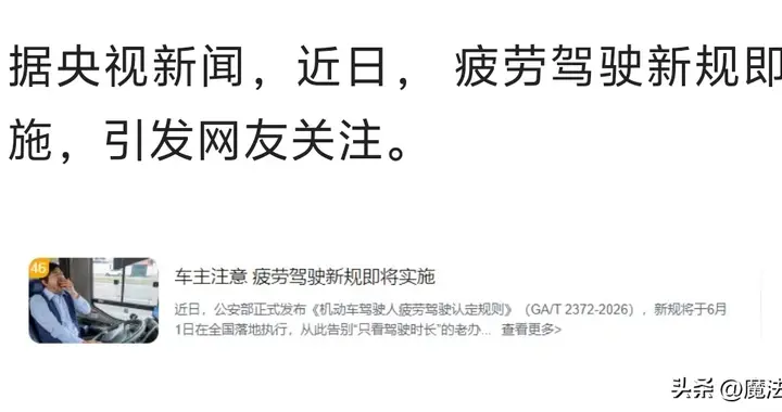 6月1日起疲劳驾驶认定有新变化：打破“只看驾驶时长”
