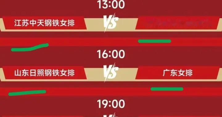八强赛开打！天津对阵浙江 江苏对阵福建 上海对阵北京 山东对阵广东