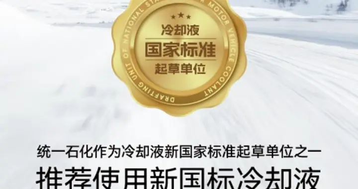 统一冷却液NE100，新能源车热管理的第一道防线
