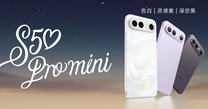 流畅到飞起！vivo S50 Pro mini实测实力全能又强悍