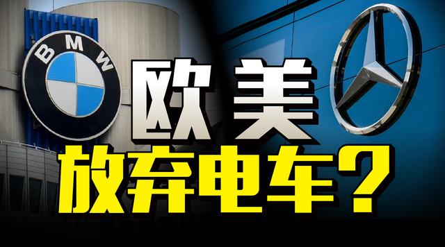 国外车企集体放弃电动车，就剩中国还在坚持？真相是什么？