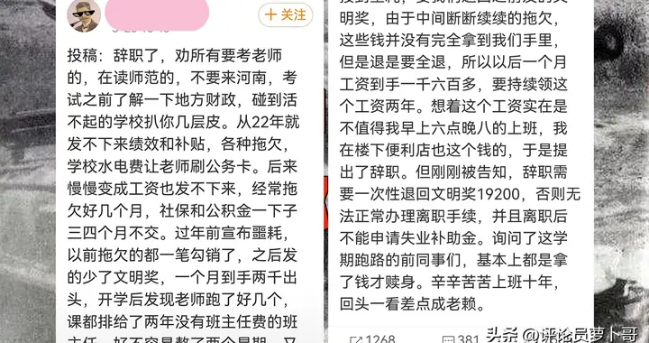 真有这么惨吗？网友爆料老师也发不下工资来了