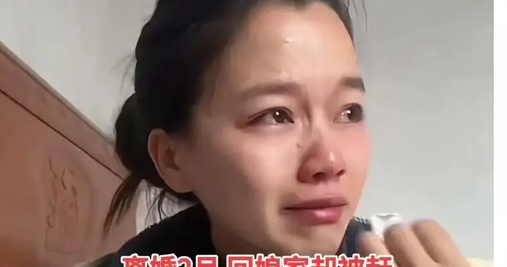 【女子坚持远嫁，离婚后无家可归！网友：这份执着值得同情吗？】
