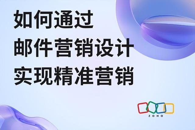 提升邮件营销设计精准度秘诀，效率与效果实践