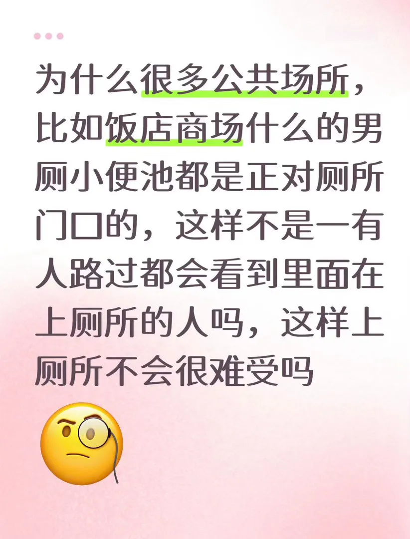 男厕小便池设计让男的受不了 好多人以前都默认，男厕好像不用讲究什么舒适...