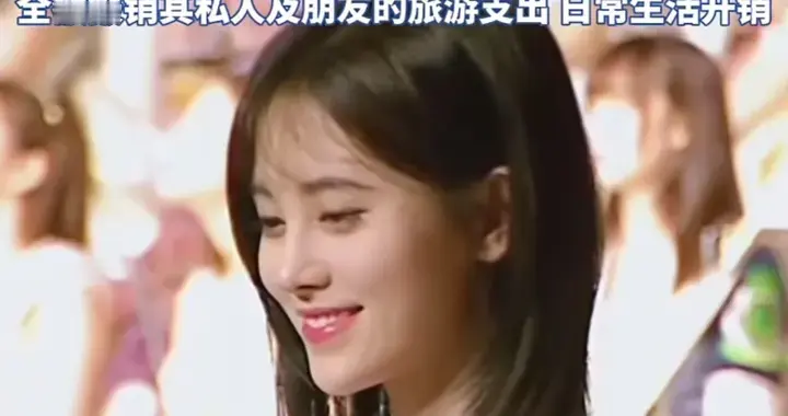 每月固定收入25万，还涉嫌经济犯罪？鞠婧祎和丝芭传媒彻底闹翻