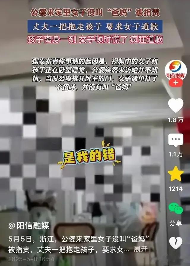 女子见公婆没有叫爸妈，丈夫拿孩子威胁让道歉，女子瞬间崩溃